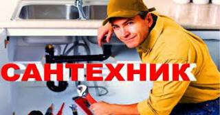 Услуги сантехника в Йошкаре-Ола от Мастер24 — вызвать сантехника на дом, цена от 1790 руб